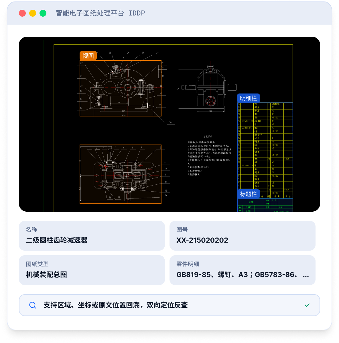 智能电子图纸处理平台预览
